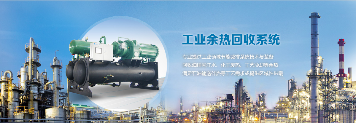 工业余热回收系统