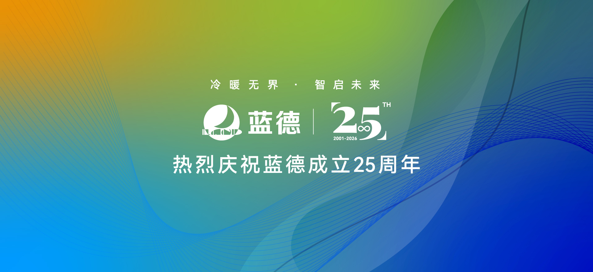 烟台蓝德空调工业有限责任公司